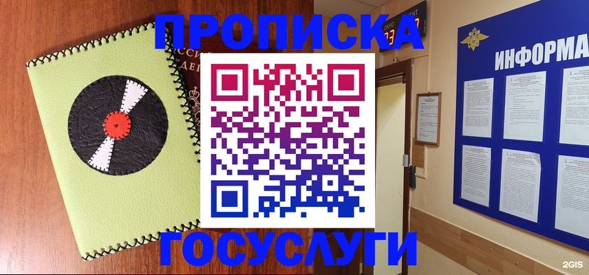 прописка в Партизанске